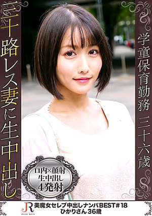 ショートヘアでワンピが素敵なとっても可愛らしいスタイル抜群でくびれた腰と美尻がたまらない巨乳の超美魔女人妻 ひかりさん36歳