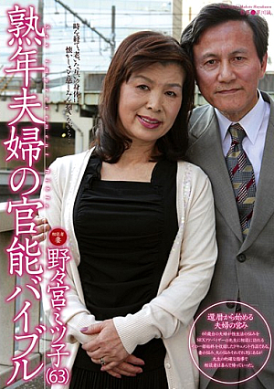 Mitsuko Nonomiya Bible Functional Mature Couple
