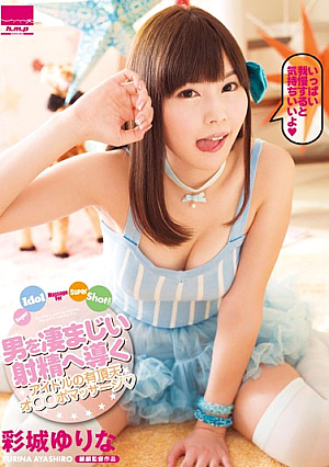  男を凄まじい射精へと導くアイドルの恍惚お●●ち●ぽマッサージ◆スーパーアイドルマッサージで激撮！ 