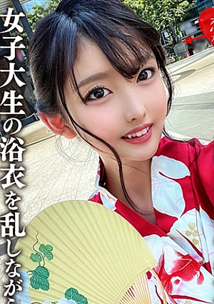 素人女子大生【限定】まゆちゃん20歳 楽しいお祭りに行く前にネットで知り合った男とSEXしちゃうチポ大好き女子大生の浴衣を乱しながら中出しハードファック