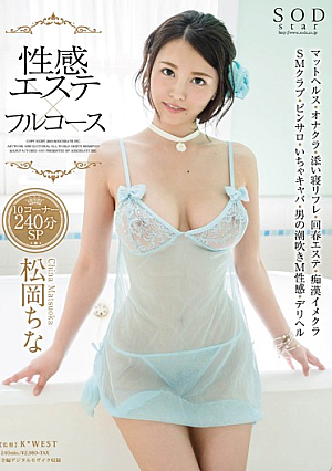 Erogenous Este  Full Course 10 Corner 240 Minutes SP Matsuoka Senna
