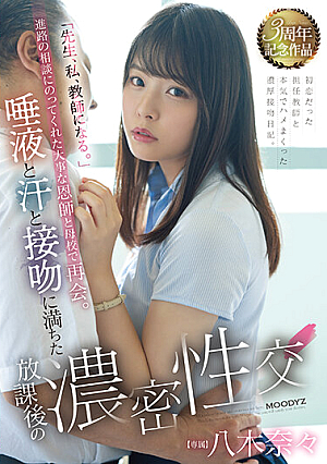 "Teacher, I Will Become A Teacher." Dense Sex After School Filled With Saliva, Sweat And Kisses Nana Yagi