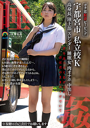 ガチ恋粘着ピーピング 宇都宮市 私立校K高身長陸上部スレンダー睡眠女3肉オナホ 中出し君に盗撮がバレた瞬間にもの凄い衝撃が走ったんだ…。もう絶対に君を逃さない。僕は君だけのアダムになるから、君も僕だけのイヴでいてくれるよね。うん、そうだ。お互いに隠し事はなしに