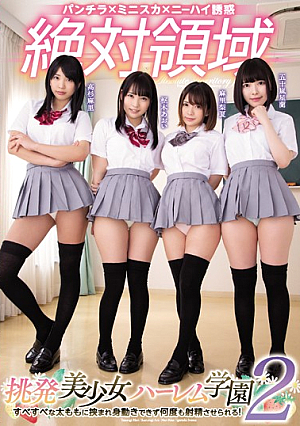 [Reducing Mosaic] 絶対領域 挑発美少女ハーレム学園2 すべすべな太ももに挟まれ身動きできず何度も射精させられる！