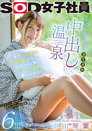[Reducing Mosaic] Suddenly, When I Gave Kotoha Nakayama A "paid Vacation", I Was Able To Take A Picture Of A Real Face That I've Never Seen Before At The Company...! Hot Spring 6 Ejaculation (* Confidential)