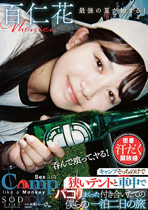 [Reducing Mosaic] Camping Ignoring The Cramped Tent And The Car, Our One-night Two-day Trip Hyakuninka