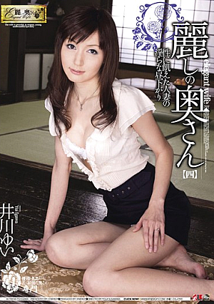 The Beautiful Wife Yui Ikawa [four]