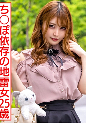 情緒不安定ちぽ依存の地雷女25歳 鬼イラマで涙目ドロドロ、オモチャ責めでオーバーアクメ無毛マコ犯まくる失神肉オナホ調教