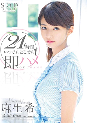 [Reducing Mosaic] Saddle Immediately Anytime And Anywhere For 24 Hours Nozomi Aso