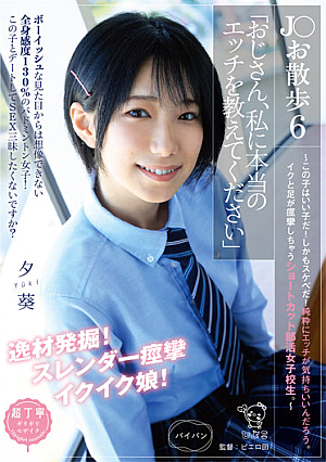J○お散歩6「おじさん、私に本当のエッチを教えてください」～この子はいい子だ！しかもスケベだ！純粋にエッチが気持ちいいんだろう。イクと足が痙攣しちゃうショートカット部活女子校生。～