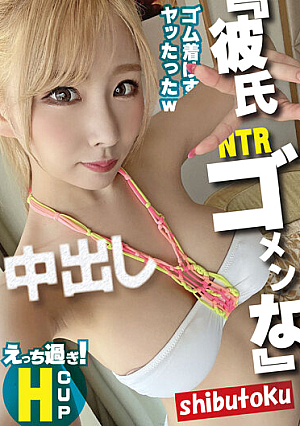 NTR『彼氏ゴメンな』