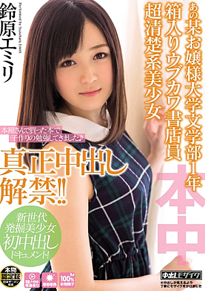 [Reducing Mosaic] The Lifting Of The Ban Issued Boxed Ubukawa Certificate Clerk Ultra-neat System Pretty Authenticity Of That Certain Young Lady University Faculty Of Letters, One Year! ! Suzuhara Emili