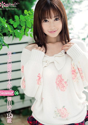 Sjp-kawaii* 04 篠田ゆう