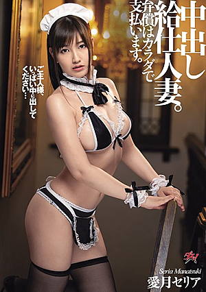 [Reducing Mosaic] Creampie Waiter Married Woman. Compensation Will Be Paid By Body. Aitsuki Celia