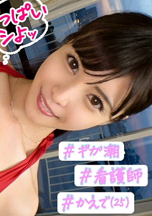 ＃むっつりドスケベ看護師と水族館デート ＃ビッショビショ蛇口マ◯コの持ち主突くたびにギガ潮吹き大人な淫乱彼女とねっとりハメ撮り