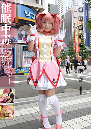  Ai Z コスプレイヤー催眠中毒