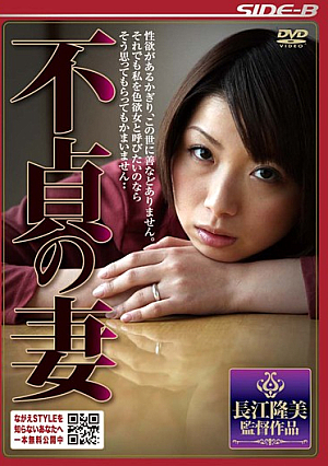  妻の不貞