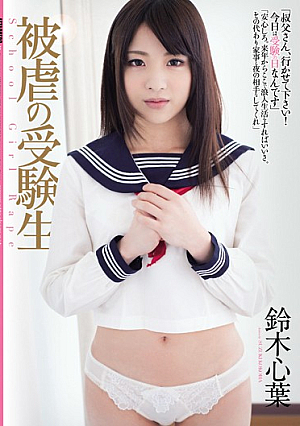 [English Subtitle] Suzuki Students Kokoroha Of Masochism