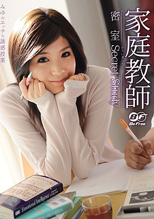 家庭教師 密室Secret Study