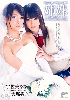 Nana Kana Ohori Usami Up 7 Days To Marry My Sister - Sister Lesbian Forbidden Love Not Tell Anyone