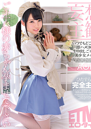 【妄想主観】いつでもどこでも即ハメOK！生中出しご奉仕美少女メイド AOI