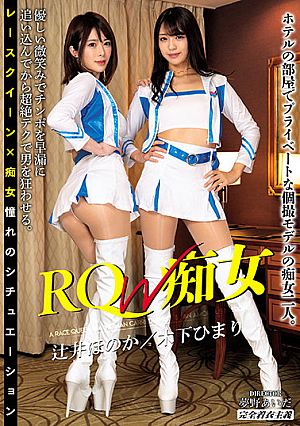 RQjp-W痴女