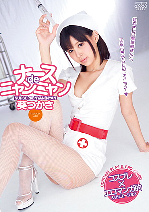 [Reducing Mosaic]  Tsukasa Aoi Nurse De Pussy