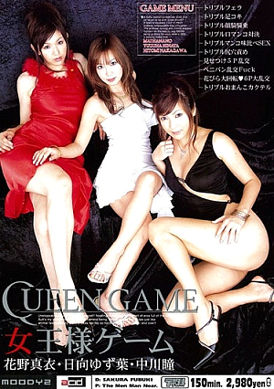 女王様ゲーム