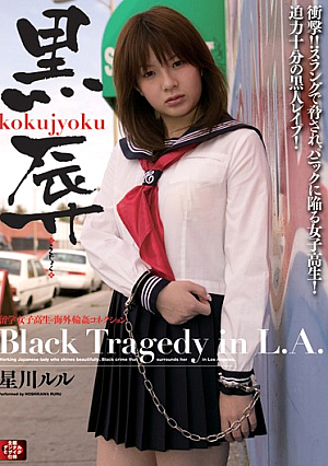 黒辱 留学女子校生の海外輪●コネクション 星川ルル
