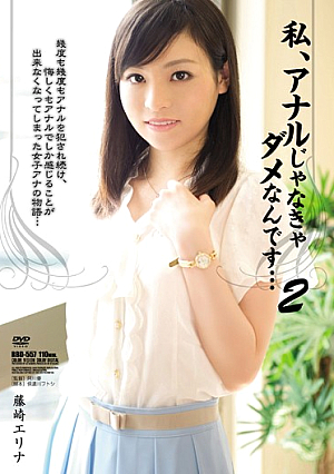 [Reducing Mosaic] 私、アナルじゃなきゃダメなんです…2 藤崎エリナ