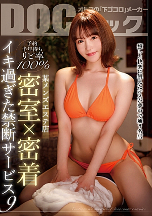 予約半年待ちリピ率100% 某メンズエステ店 密室密着 イキ過ぎた禁断サービス 9