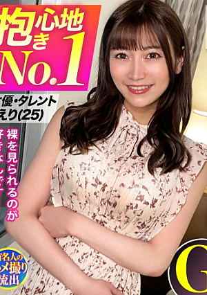 【抱き心地No.1】高級会員制裏風俗で出会ったむっちり豊満ボディの美女タレントと濃厚中出しハメ撮り