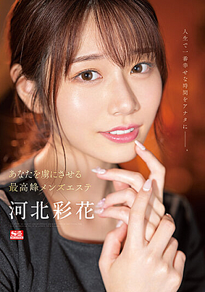 [Reducing Mosaic] The Highest Men's Beauty Salon That Will Make You Captivated Ayaka Kawakita