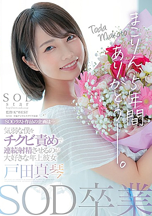 [English Subtitle]  まこりん、SOD卒業から5年間ありがとう。