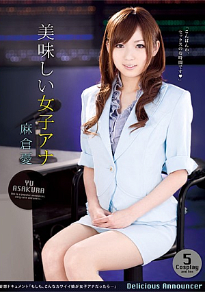 美味しい女子アナ 麻倉憂
