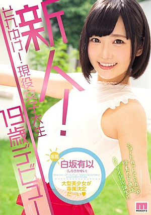 [Reducing Mosaic] 新人！それゆけ！現役女子大生19歳デビュー 白坂有以