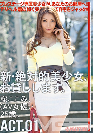 新・絶対的美少女、お貸しします。 ACT.01