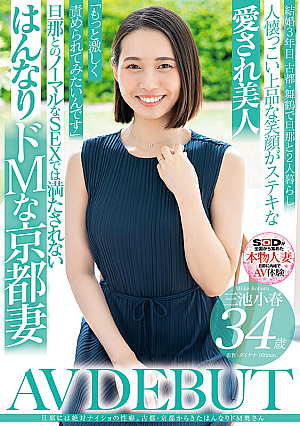 Koharu Miike 34 Years Old AV DEBUT