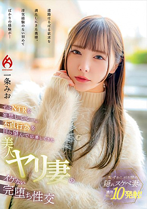 [Reducing Mosaic] I've Always Fantasized About NTR... A Beautiful Wife Who Applied For Adultery And Has No Choice But To Have Sex Mio Ichijo