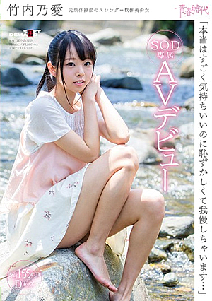 [Reducing Mosaic] "It Really Is Embarrassing Though It Is Really Comfortable, But I Will Endure It ..." Tomoyuki Takeuchi SOD Exclusive AV Debut