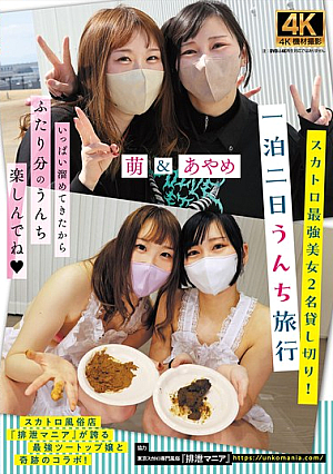 Two Of The Most Beautiful Scat Girls Available For A Two-day, One-night Poop Trip