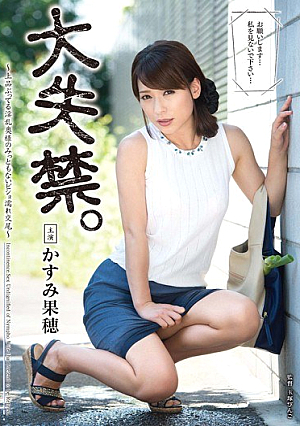 [Reducing Mosaic]  大失禁。～上品にぶっかけられる淫らな妻の品格なきビショ濡れ交尾～かすみ果穂