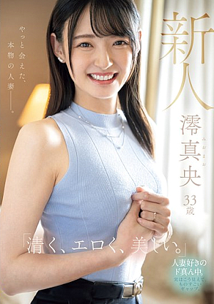 [Reducing Mosaic] Newcomer Mio Mao, 33 Years Old "Pure, Erotic And Beautiful." I Finally Met A Real Married Woman.