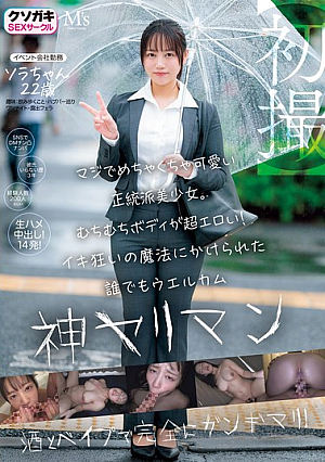 [Reducing Mosaic] 【初撮】マジでめちゃくちゃ可愛い正統派美少女。むちむちボディが超エロい！イキ狂いの魔法にかけられた誰でもウエルカム神ヤリマン ソラちゃん 22歳