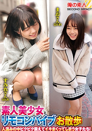 素人美少女とリモコンバイブお散歩人混みの中ピクピク震えてイキまくってしまう女子たちすみれさん(19才)まおさん(20才)