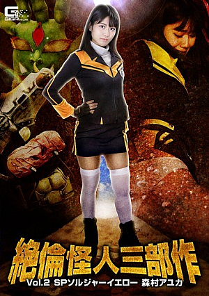 Mutian Phantom Trilogy Vol.2 SP Soldier Yellow Morimura Ayuka Jinguji Temple Nao