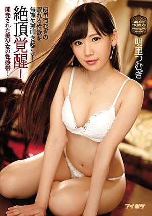 [Reducing Mosaic] Orgasmic Awakenings! A Beautiful Girl Has Her G-Spot Awakened! We Forced Akari Tsumugi's Dormant Sexuality To Arise And Cum To Life!