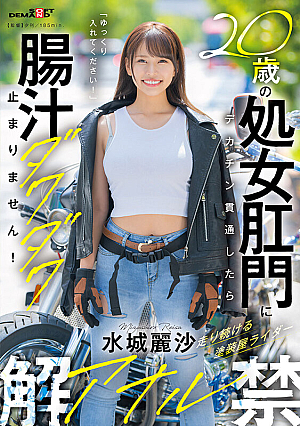 [Reducing Mosaic] When A Big Dick Penetrates A 20-year-old Virgin's Anus, The Intestinal Juices Flow Nonstop! Painter Rider Mizuki Reisa's Anal Debut