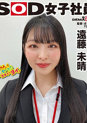 新婚旅行から帰ってきた新妻と、潮吹き3P SEX。SOD女子社員 ハダカになるより恥ずかしい脱ぎキャンBOX野球拳 メディア事業部 中途1年目 遠藤未晴