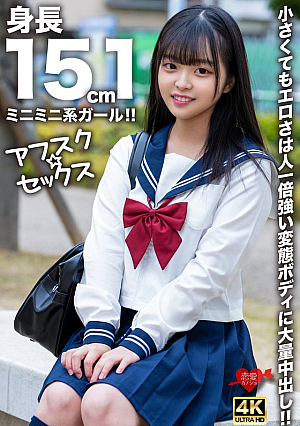 [Afsk Sex] A Mini Mini Girl With A Height Of 151 Cm, But A Large Amount Of Creampie On A Perverted Body That Is More Erotic Than Others